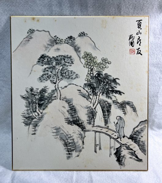 古書 『南画画賛筌蹄 : 付南画基礎筆法』 柴田 桃圃／著 木兆会