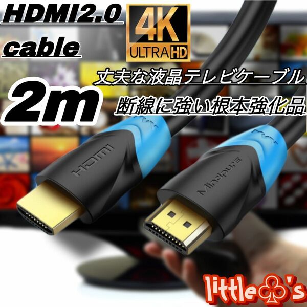 HDMI ケーブル 2m 4K フルHD 高品質　液晶テレビ　ケーブル