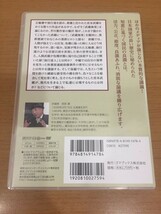 【送料160円】DVD 西部邁ゼミナール【追悼】 なぜいま武蔵無常を論じるのか [藤沢周][黒鉄ヒロシ]_画像3