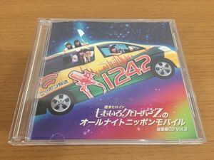 【送料160円】週末ヒロインももいろクローバーZのオールナイトニッポンモバイル 総集編CD Vol.3 ニッポン放送 2014年