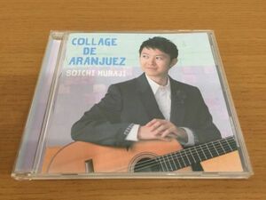 【送料160円】 CD 村治奏一『コラージュ・デ・アランフェス』KICC-1128 [COLLAGE DE ARANJUEZ]