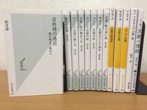  Kashiwa .. Kyoto relation new book together 13 pcs. set 