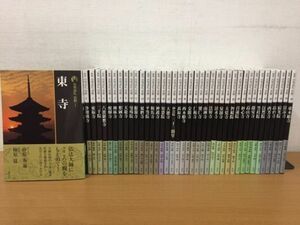 新版 古寺巡礼 京都 全40冊セット 淡交社 全巻初版本