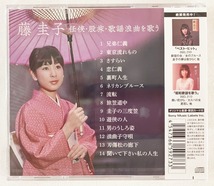 藤圭子 任侠股旅歌謡浪曲を歌う ベストヒット CD 新品 未開封 20230701_画像2