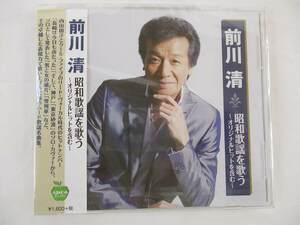 前川清 昭和歌謡を歌う オリジナルヒットを含む 男と女の破片 全14曲 CD 新品 261 　20210702