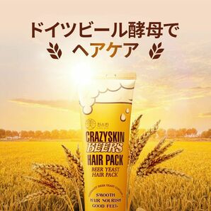 新品　クレイジースキン　ヘアパック　弱酸性 ビール酵母 ビオチン　韓国コスメ