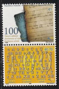 コソボ共和国切手　文字　アルファベット　文学　文字字100年記念　2008