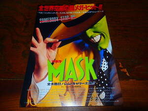 映画チラシ「d3446　MASK　マスク」ジム・キャリー　キャメロン・ディアス