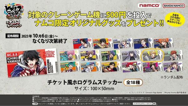 ヒプノシスマイク×namco　チケット風ホログラムステッカー　伊弉冉一二三