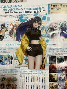 プロセカ　3周年記念アニメイトフェア　クリアシート　白石杏