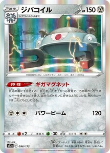 ジバコイル〔-〕【鋼/2進化】　〈VSTARユニバース　s12a〉　ポケモンカードゲーム