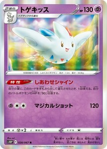 トゲキッス〔R〕【超/2進化】　〈スペースジャグラー　s10P〉　ポケモンカードゲーム