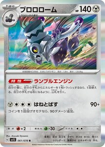 ブロロローム〔R〕【鋼/1進化】　〈スカーレットex　SV1S〉　ポケモンカードゲーム