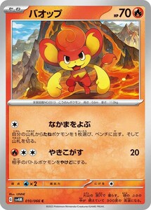 バオップ〔C〕【炎/たね】　〈未来の一閃　SV4M〉　ポケモンカードゲーム