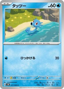 タッツー〔C〕【水/たね】　〈古代の咆哮　SV4K〉　ポケモンカードゲーム