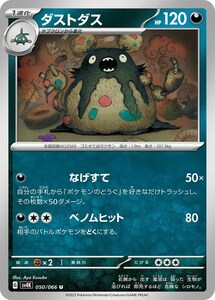 ダストダス〔U〕【悪/1進化】　〈古代の咆哮　SV4K〉　ポケモンカードゲーム