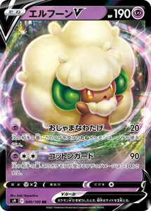 エルフーンV〔RR〕【超/ポケモンV/たね】　〈スターバース　s9〉　ポケモンカードゲーム