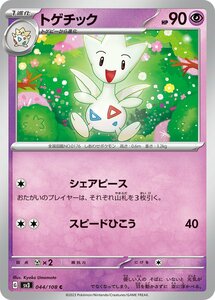 トゲチック〔C〕【超/1進化】　〈黒炎の支配者　SV3〉　ポケモンカードゲーム