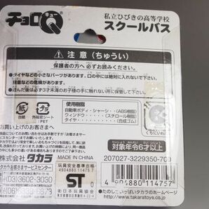 キャラクター チョロQ ときめきメモリアル2 私立ひびきの高等学校 スクールバス KONAMI タカラ パッケージ汚れ有りの画像3