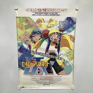 A65305 ◆セイバーマリオネットJ　LD 販促 B2サイズ ポスター 送料350円 ★5点以上同梱で送料無料★