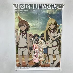 A66239 ◆とある科学の超電磁砲 T　アニメ放送告知 B2サイズ ポスター 送料350円 ★5点以上同梱で送料無料★