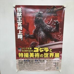 A66267 ◆ゴジラと特撮美術の世界展　告知 B2サイズ ポスター 送料350円 ★5点以上同梱で送料無料★