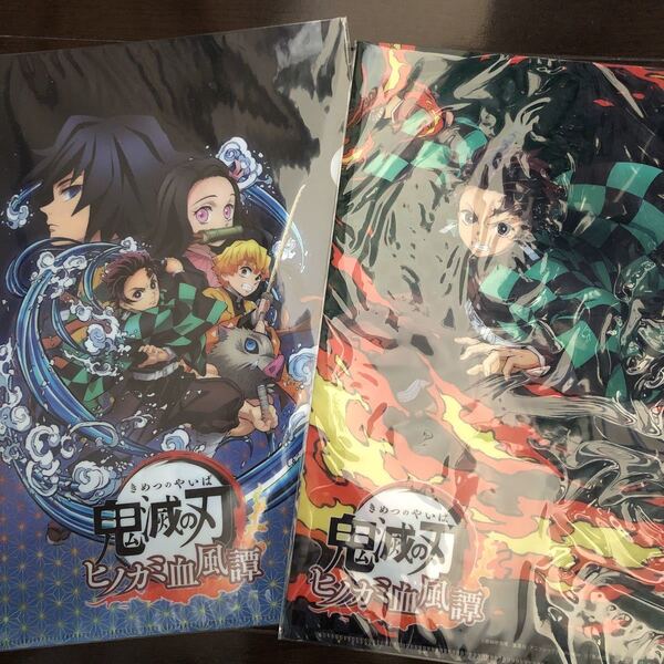 2枚セット 鬼滅の刃 クリアファイル 未開封 非売品 コレクション