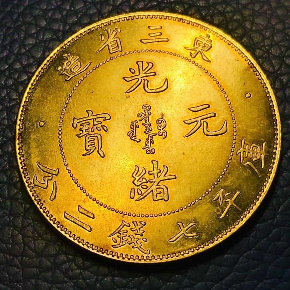 ヤフオク! -「東三省」の落札相場・落札価格