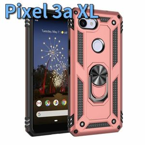 在庫処分 Pixel 3a XL ピクセル ケース カバー 耐衝撃 リング スタンド スマホ 頑丈 グーグル ローズゴールド Pixel-3axl-rosegold