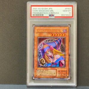 PSA10 ブラックマジシャンガール P4-01 遊戯王 鑑定品