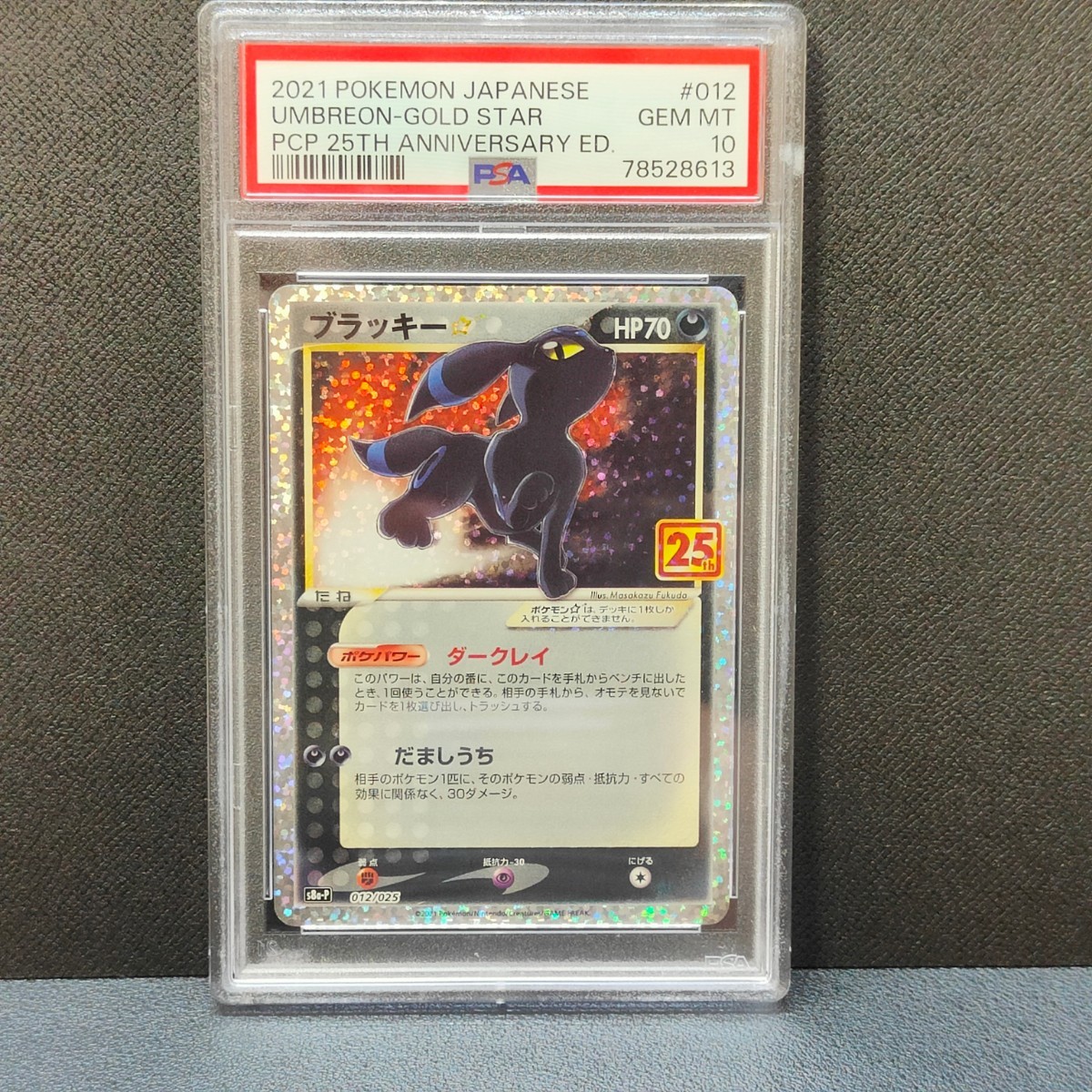 Yahoo!オークション -「ポケモンカード psa10 ブラッキー25」の落札