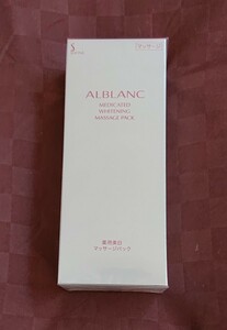 ソフィーナ・アルブラン☆薬用美白マッサージパック(洗い流し専用)125g&30g☆未開封品