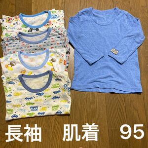 95 下着 長袖シャツ アンダーシャツ 長袖 肌着 肌シャツ