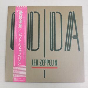 A019/LP/帯付/レッド・ツェッペリン/最終楽章（コーダ）