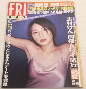 038/FRIDAY/フライデー　平成14年9月　志村けん/吉岡美穂/