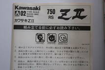 アオシマ 1/12 ネイキッドバイクシリーズ No.2 kawasaki 750 Road StarZⅡ カワサキ750 ロードスターZⅡ 未組立品 日本製 当時物 絶版品_画像3