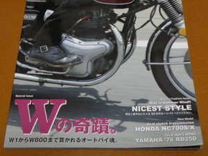 W1、W2TT、W1SA、W3、650RS、W650、W800。バーチカルツイン、カワサキ、旧車