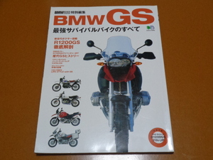 BMW GS。R1200、R80、R100、R1100、R1150、F650 GS、OHV GS、メンテナンス、整備、取説、パリダカ