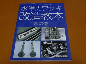 水冷、カワサキ、チューニング、カスタム、GPZ900R、GPZ750R、ニンジャ、GPZ1000RX、ZZ-R、ZZR 1100、ZRX1100、ZX-9R、ZX-10、Z1300 他