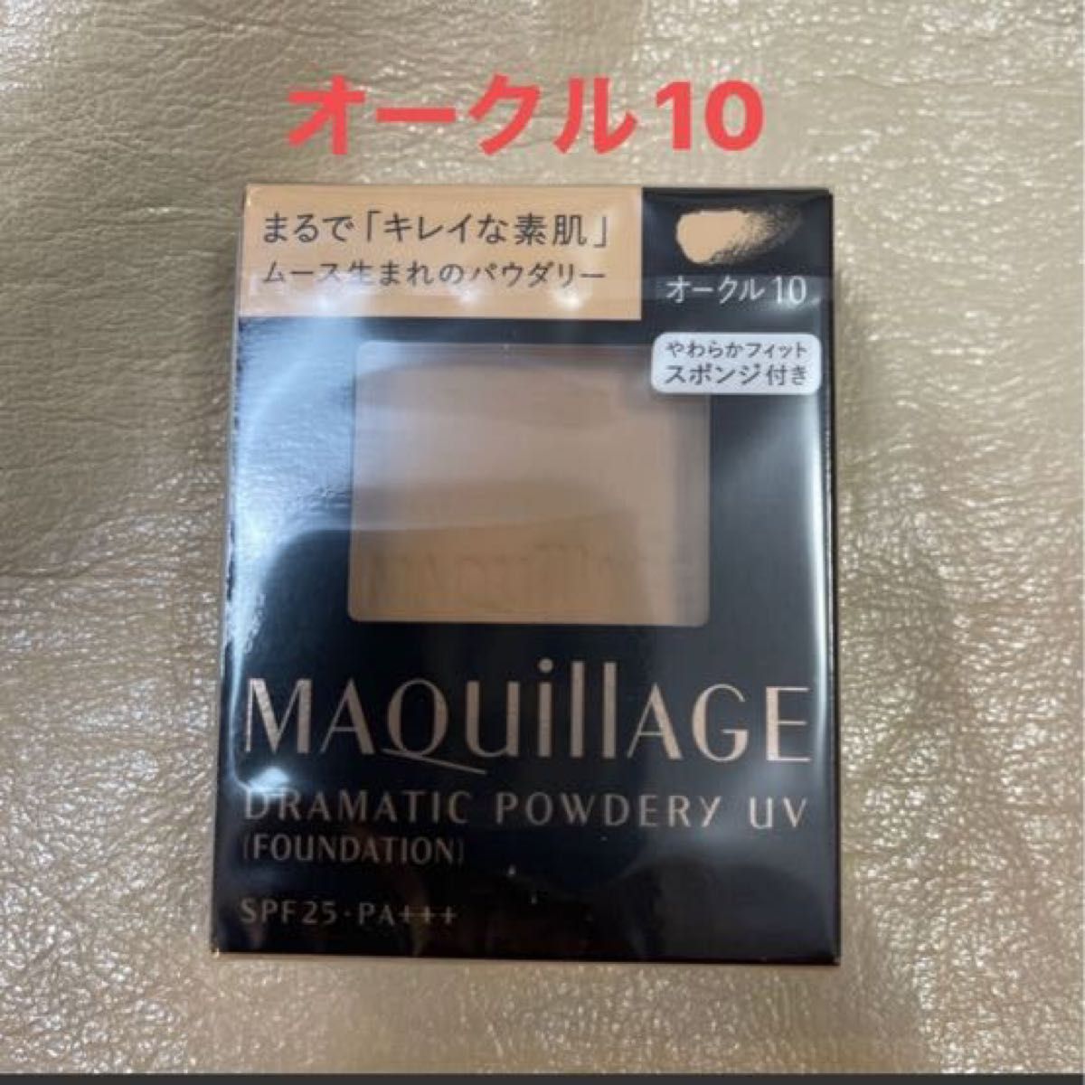 マキアージュ ドラマティックパウダリー UV オークル10 レフィル 9 3g