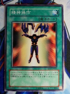 ◆B2800◆遊戯王OCG・精神操作 ノーマル SD17-JP021◆