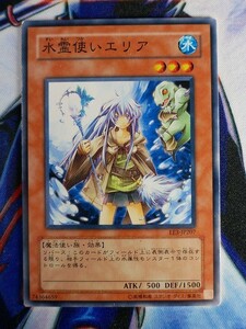 ◆B2431◆遊戯王OCG・水霊使いエリア ノーマル EE3-JP207◆