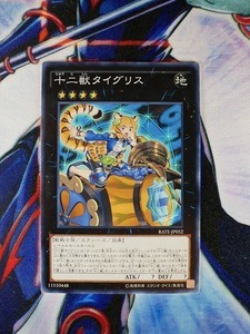 ◆B52◆遊戯王OCG・十二獣タイグリス ノーマル・RATE-JP052◆