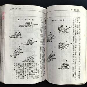 Y201 絵入多数 旧日本軍◆陸軍諸兵全書◆軍人 作戦 刑法 救護 兵器 戦闘方法など 特小本 厚本 戦前 戦争 資料 時代物 古本 和本 古書