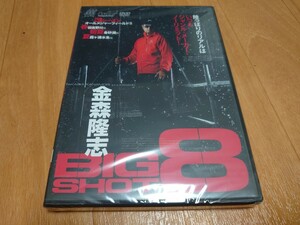 【即決】DVD／金森隆志／ビッグ ショット Vol.8／RAID JAPAN／BIG SHOT／未開封品