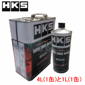 【5L(4L×1缶/1L×1缶)】 HKS スーパーレーシング ターボ オイル 5W-40 ランエボ CT9A(EVO IX MR) 4G63(DOHC/TURBO) 2006/8～2007/9