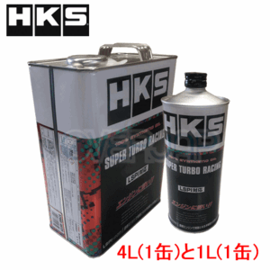 【5L(4L×1缶/1L×1缶)】 HKS スーパーレーシング ターボ オイル 15W-50 スカイライン GT-R BNR34 RB26DETT(TURBO) 1999/1～2002/8 2600