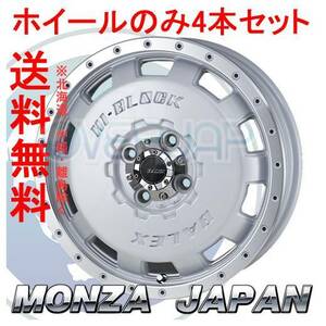 4本セット MONZA JAPAN HI-BLOCK BALEX パールホワイト/リムポリッシュ (PW/P) 14インチ 4.5J 100 / 4 45 ミラアヴィ L250S