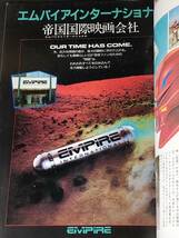 宇宙船 Vol.29 1986年 4月号 21世紀をめざすビジュアルSF世代の雑誌 森永奈緒美 雨宮慶太 エムパイアピクチャーズ スペルトルマン_画像6