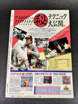 宇宙船 Vol.29 1986年 4月号 21世紀をめざすビジュアルSF世代の雑誌 森永奈緒美 雨宮慶太 エムパイアピクチャーズ スペルトルマン_画像2